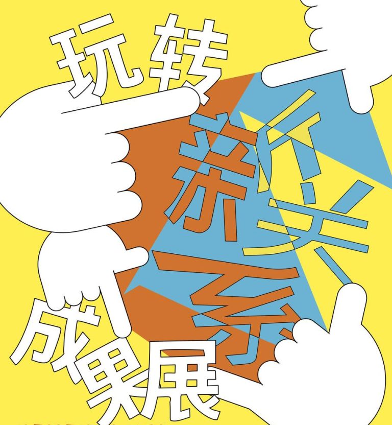 2023 Spark in 1㎡ 「New Relationship」